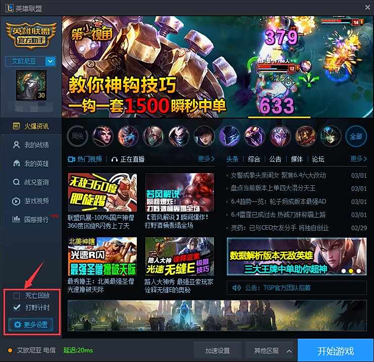 lol中如何设置才能显示野怪刷新时间