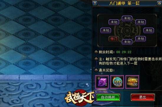 《武极天下》组队副本 探究八门遁甲