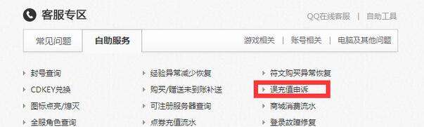 用Q币充值lol点券 结果显示余额不足怎么办