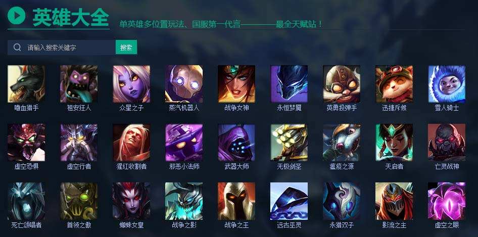 撸爸爸英雄联盟小助手 您身边的查询好伙伴