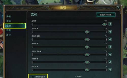 lol进入游戏后没声音了解决办法