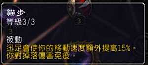 魔兽7.0盗贼神器小天赋 摔不死的敏锐贼