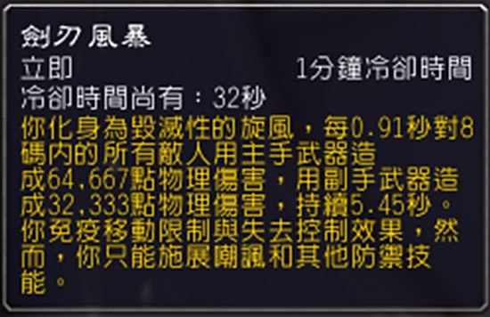 魔兽7.0军团再临战士剑刃风暴史诗BUFF