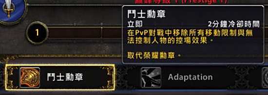 魔兽7.0PVP系统介绍 荣誉提升巅峰等级