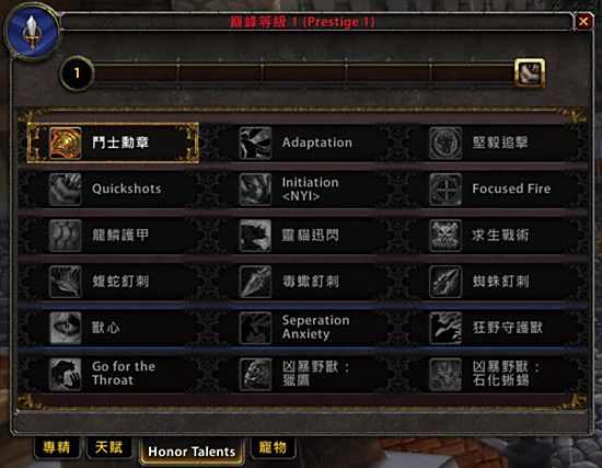 魔兽7.0PVP系统介绍 荣誉提升巅峰等级