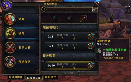 魔兽7.0PVP系统介绍 荣誉提升巅峰等级