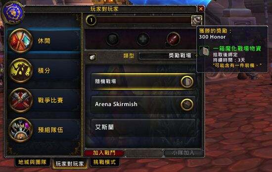 魔兽7.0PVP系统介绍 荣誉提升巅峰等级