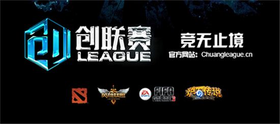 Dota2创联赛第三赛季官方报名即将启动