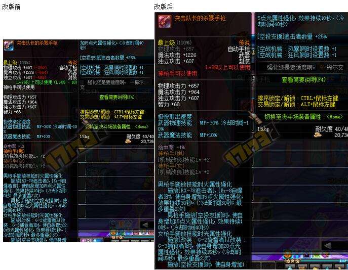 DNF体验服各职业传说武器及装备属性改版