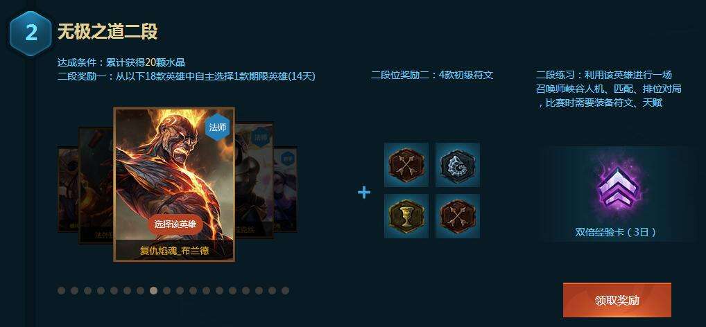 lol传承无极之道一段会影响二段奖励领取吗