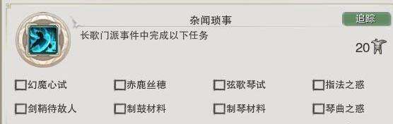 剑网3新长歌门门派事件之弟子笃学攻略