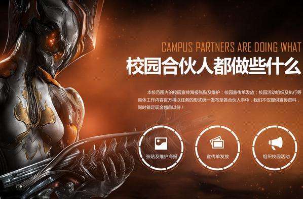 星际战甲校园合伙人招募FAQ 常见问题汇总