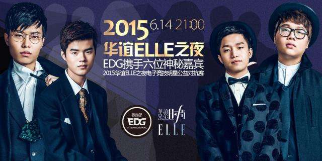 EDG强强合作华谊传媒 电竞正式进军娱乐圈