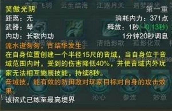 剑网3技能解析 长歌门关键技能心得攻略