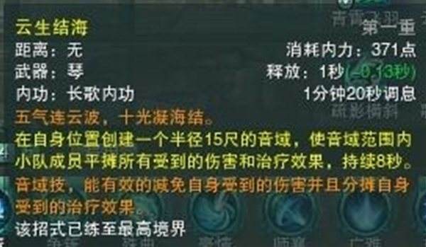 剑网3技能解析 长歌门关键技能心得攻略