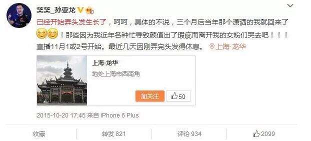 lol笑笑:花6万植头发 然而头发却越来越少