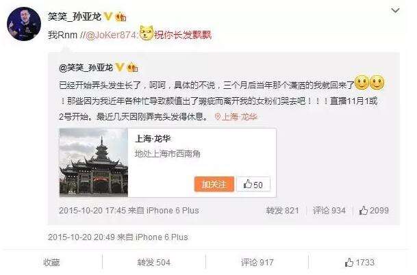 lol笑笑:花6万植头发 然而头发却越来越少