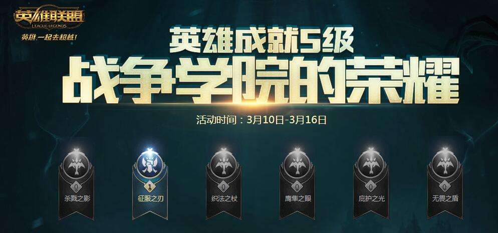 lol五星成就等级活动地址 五星成就就能抽奖