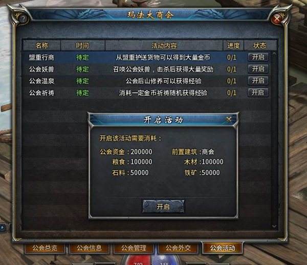 运镖VS劫镖《传奇永恒》盟重行商活动攻略