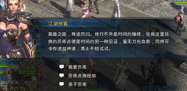 没时间练级照样带你飞 历练系统攻略