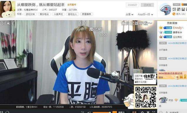 LOL郭mini斗鱼复出:穿T恤自嘲获网友点赞