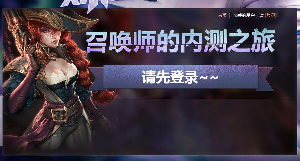 英雄联盟TGP助手 召唤师的内测之旅激活码