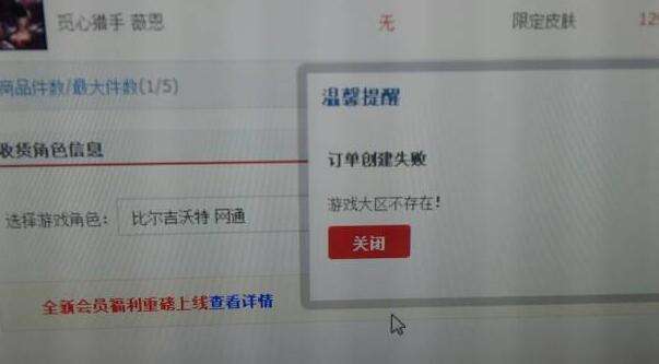 lol道具城买皮肤提交订单说游戏大区不存在