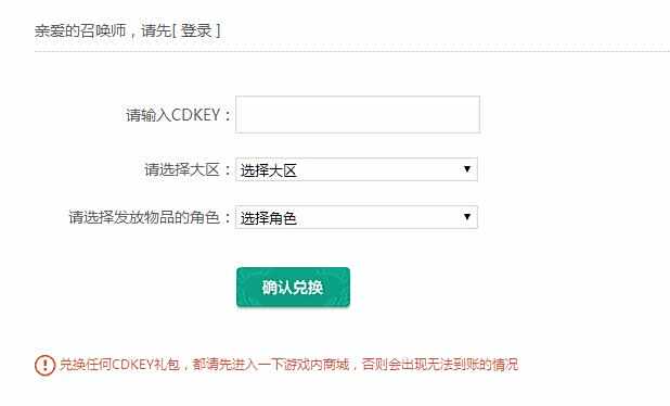 lol激活码兑换地址 lol皮肤激活码兑换教学