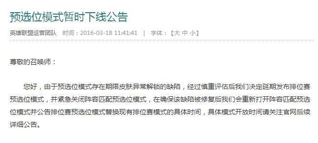 lol预选位模式暂时下线:皮肤异常解锁严重