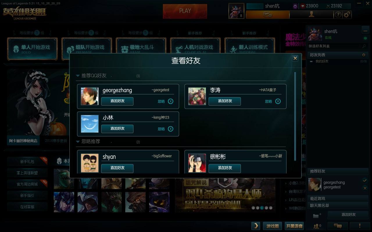 英雄联盟新增QQ好友功能 全大区正式开启