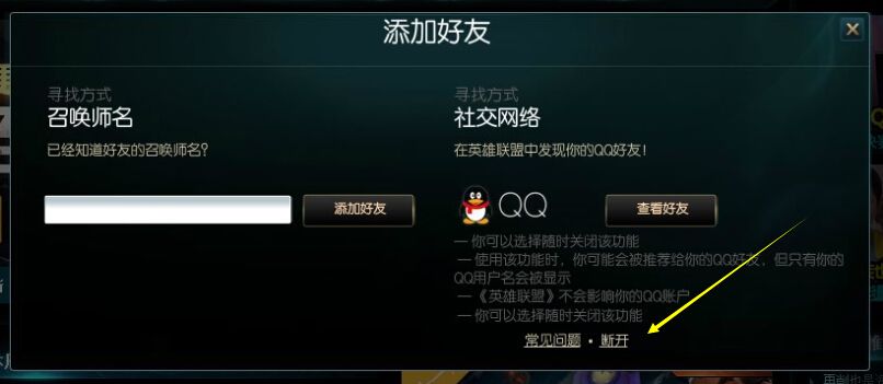 英雄联盟新增QQ好友功能 全大区正式开启