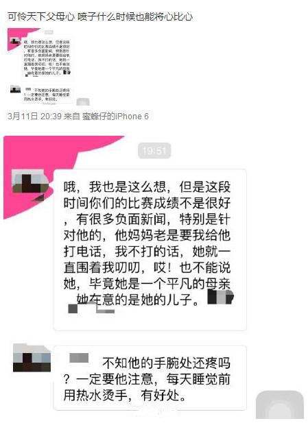 韦神父母聊天记录曝光 真是可怜天下父母心