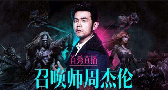 周董直播秀下周上演 各大亮点内容大起底