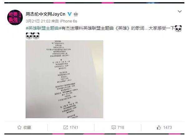 你信吗 粉丝爆料周董lol主题曲《英雄》歌词