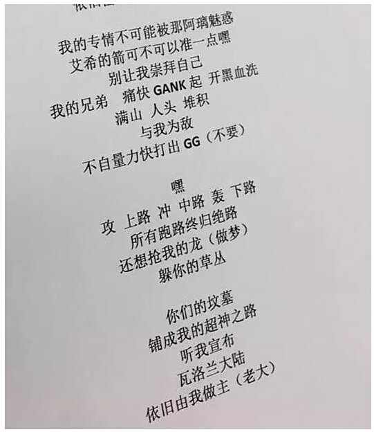 你信吗 粉丝爆料周董lol主题曲《英雄》歌词