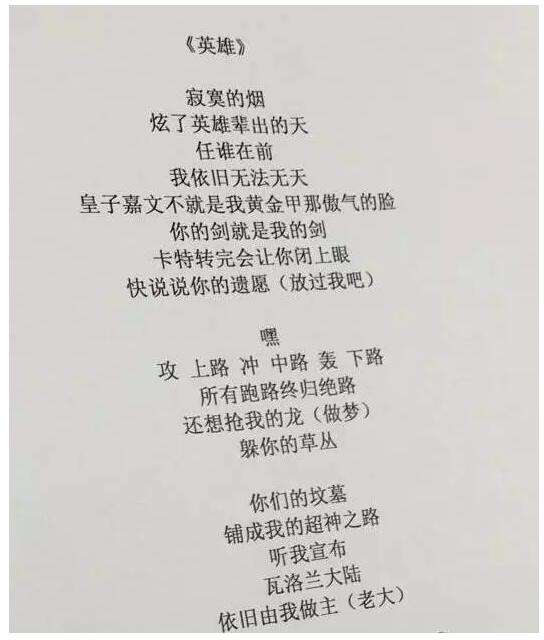 你信吗 粉丝爆料周董lol主题曲《英雄》歌词