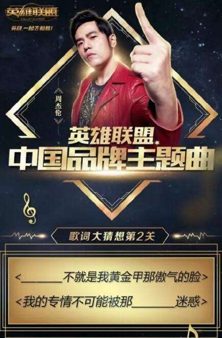 你信吗 粉丝爆料周董lol主题曲《英雄》歌词