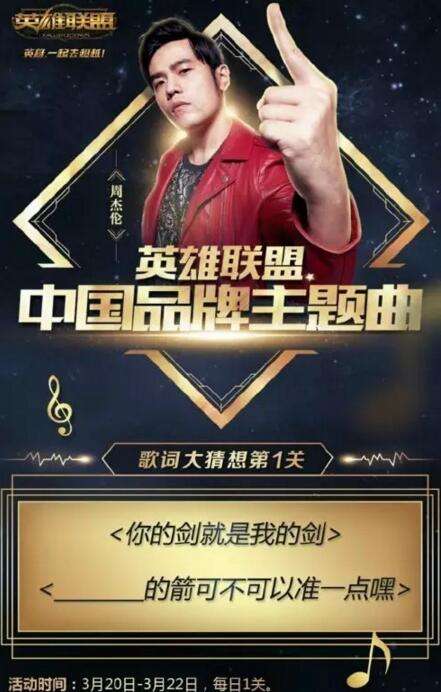 你信吗 粉丝爆料周董lol主题曲《英雄》歌词