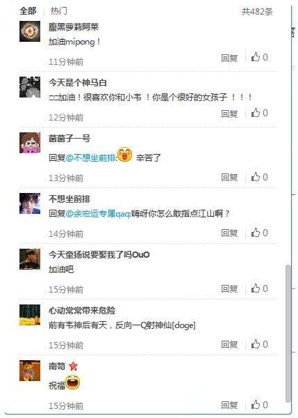 韦神女朋友长微博回应恋情 希望大家祝福