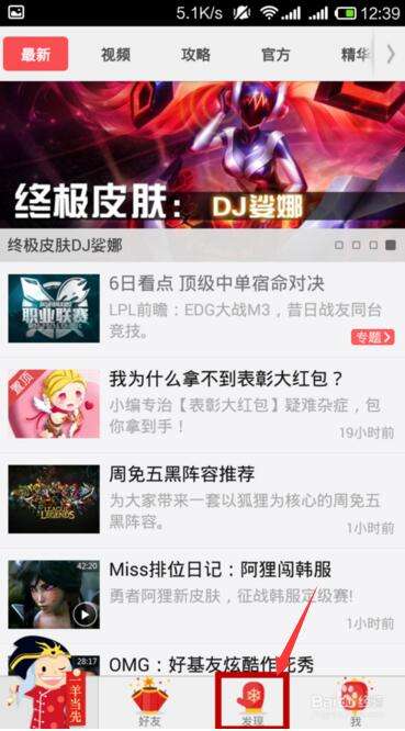 掌上英雄联盟怎么查看其他人的召唤师资料