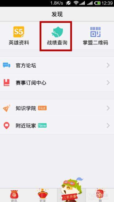 掌上英雄联盟怎么查看其他人的召唤师资料