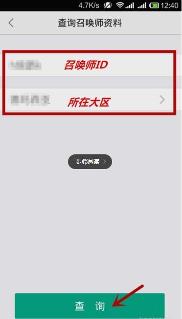 掌上英雄联盟怎么查看其他人的召唤师资料