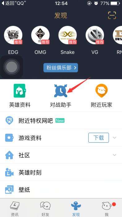 掌上英雄联盟怎么查看其他人的召唤师资料