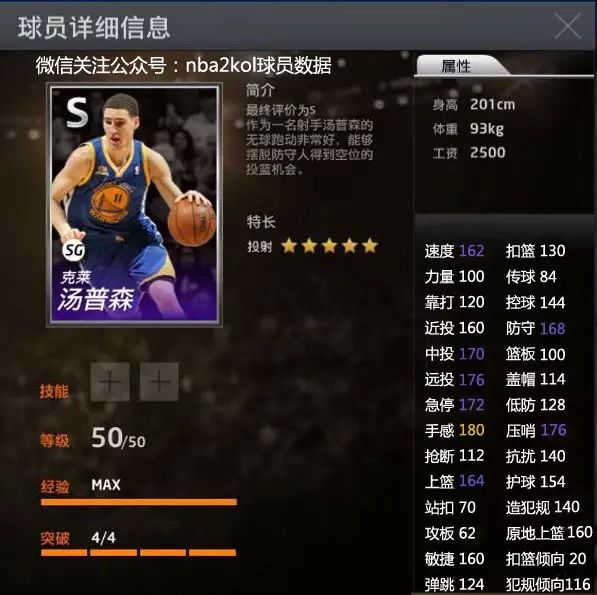 NBA2K online王朝模式之QAA战术阵容搭配