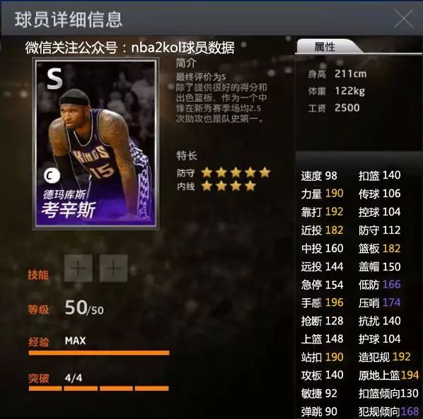 NBA2K online王朝模式之QAA战术阵容搭配