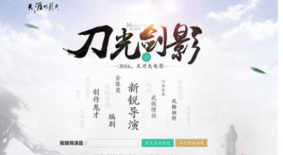 天刀大电影计划 李安领衔候选导演名单