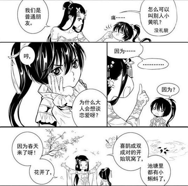 剑网3师徒系列漫画连载 秀太与他的师父