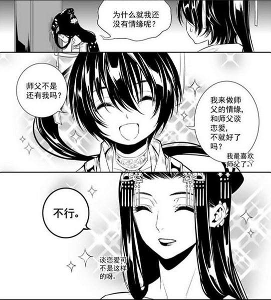 剑网3师徒系列漫画连载 秀太与他的师父