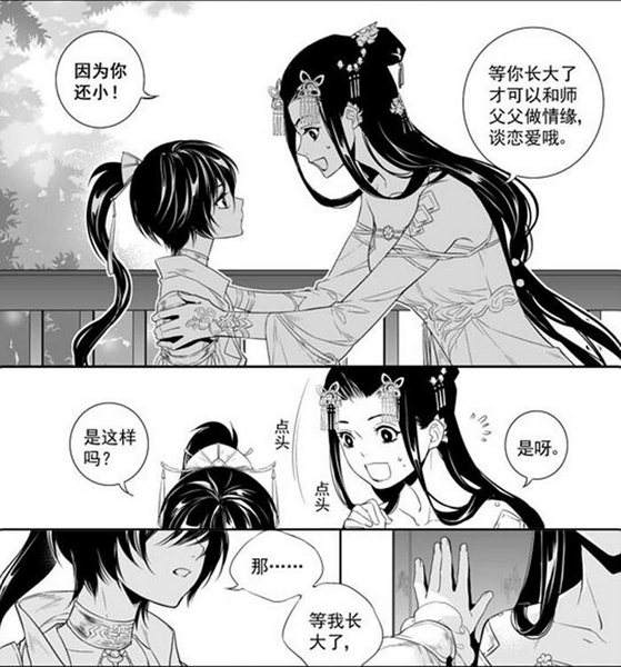 剑网3师徒系列漫画连载 秀太与他的师父