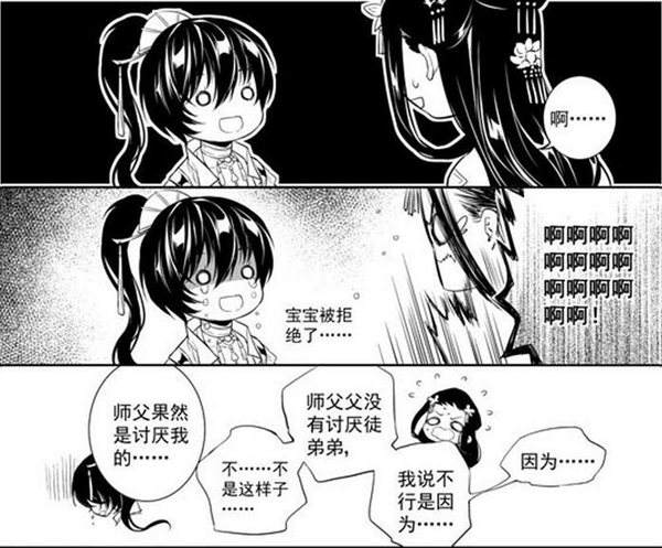 剑网3师徒系列漫画连载 秀太与他的师父